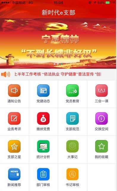 吉林省新时代e支部官方5.4苹果版app图2: