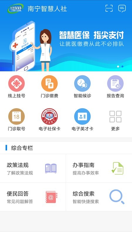 南宁智慧人社app图1