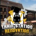 改造火车站手机版