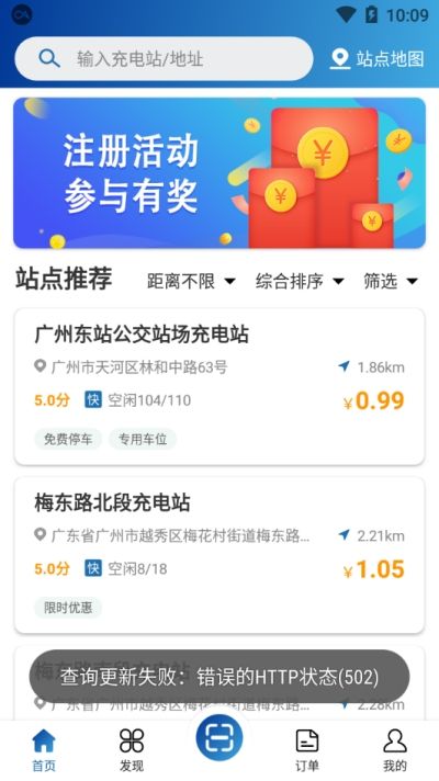 广州捷电通充电软件app图3: