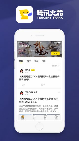 腾讯火花社区ios版app图片1