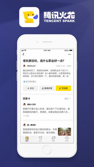 腾讯火花社区ios版app图1: