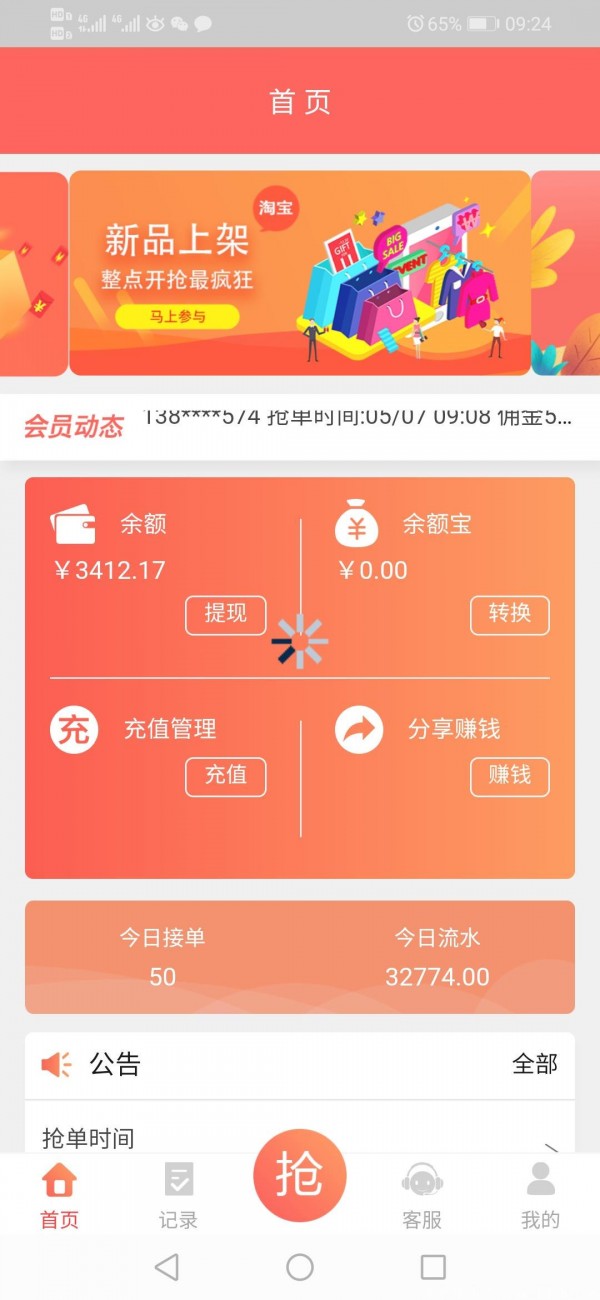 悟空淘米科技app官方版图1: