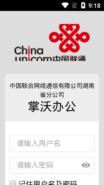 中国联通掌沃办公app官方版图3: