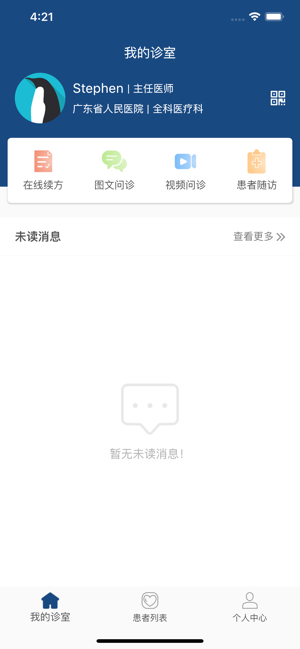 粤医在线app官方手机版图1: