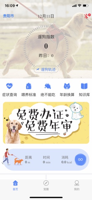犬卫士app安卓版官方图1: