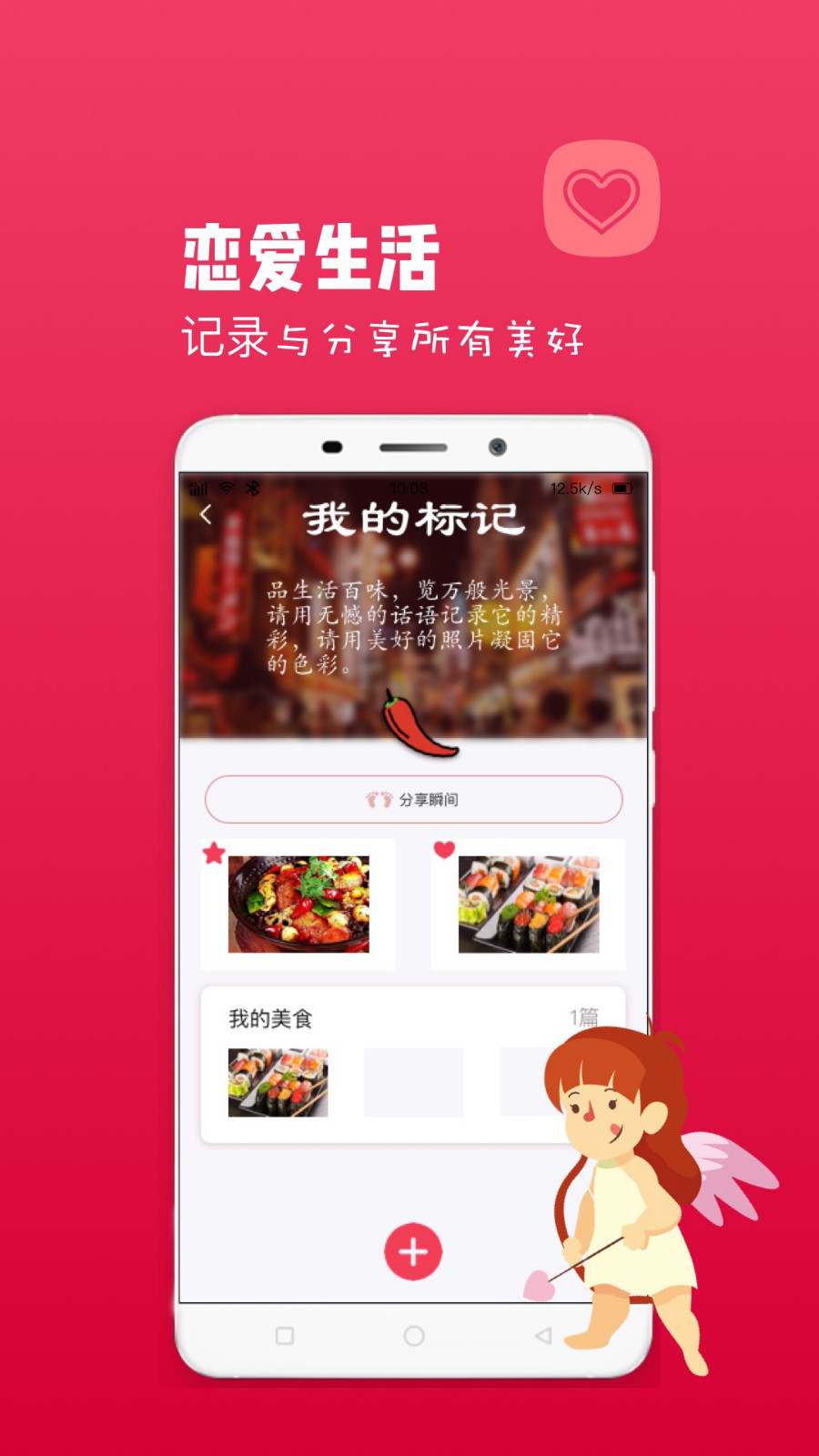 恋爱养成app官方手机版图3: