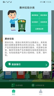 惠州生活垃圾分类app官方版图1: