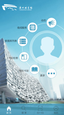 广州图书馆app图1