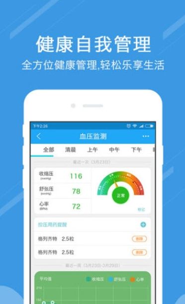 健康淮阴官方手机版app图3: