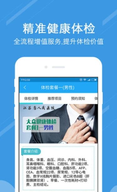 健康淮阴官方手机版app图2: