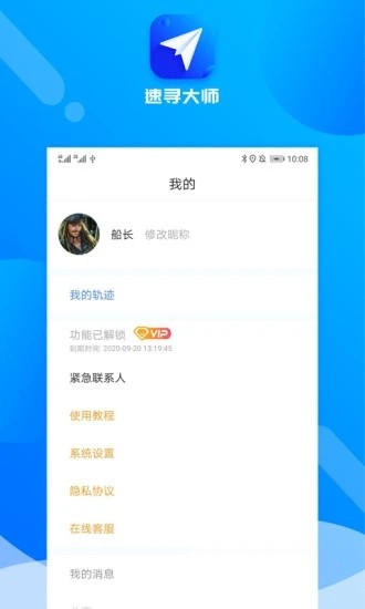 速寻大师app官方手机版图3:
