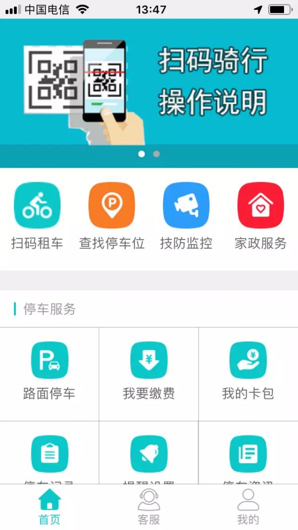 柳州市城建龙行通app官方手机版图片1