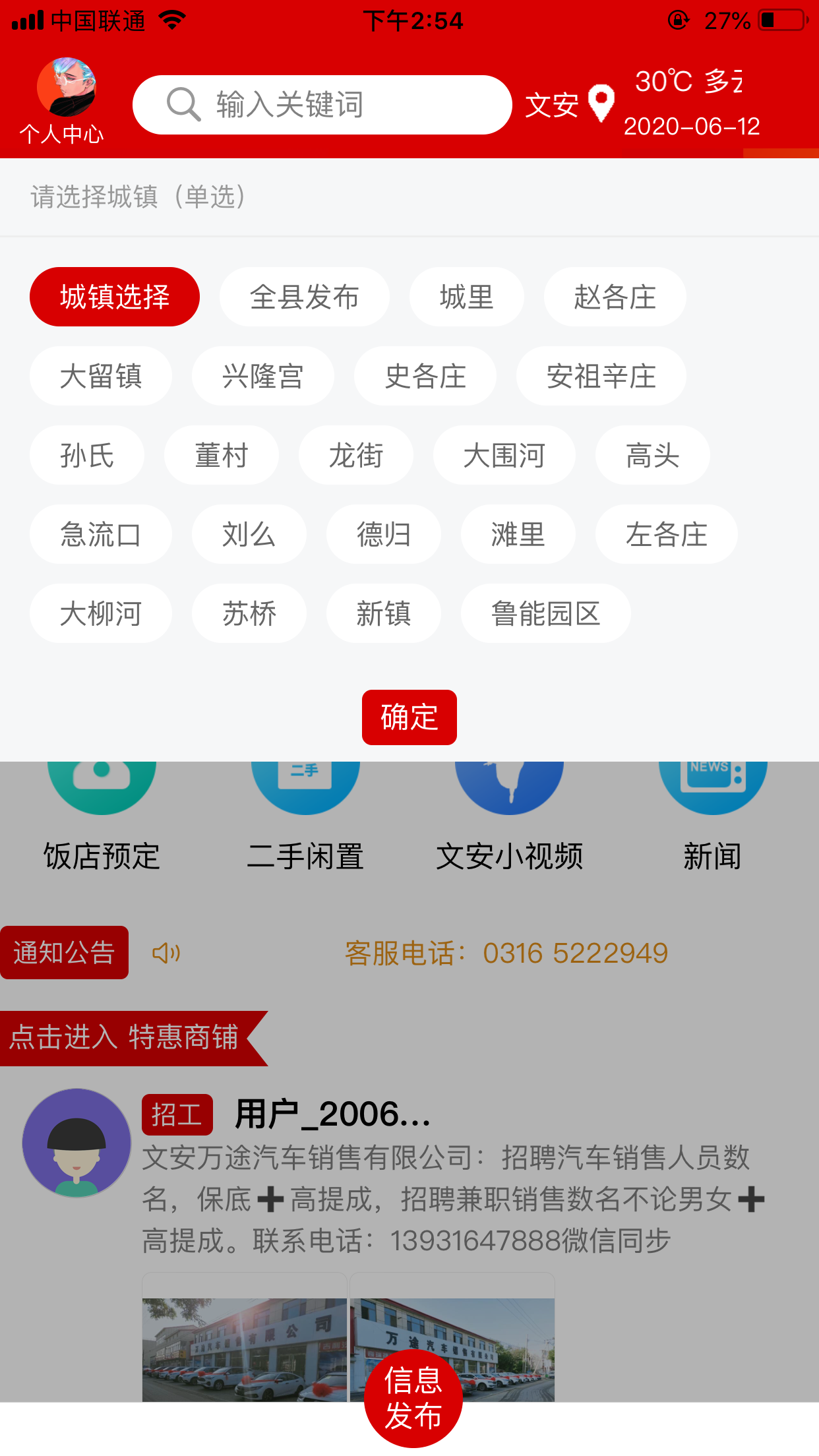 文安便民app图3