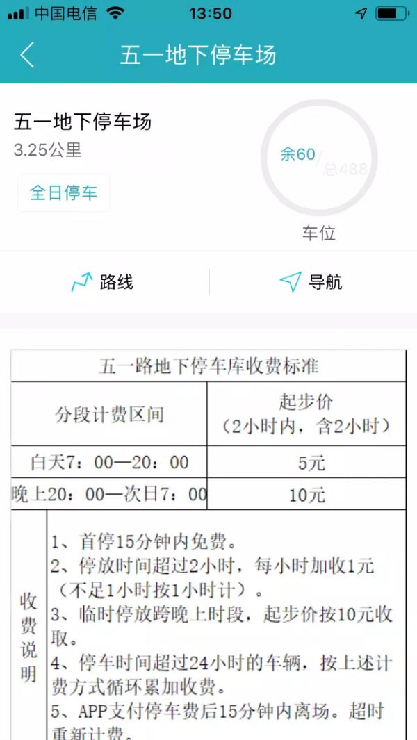 柳州市城建龙行通app官方手机版图3: