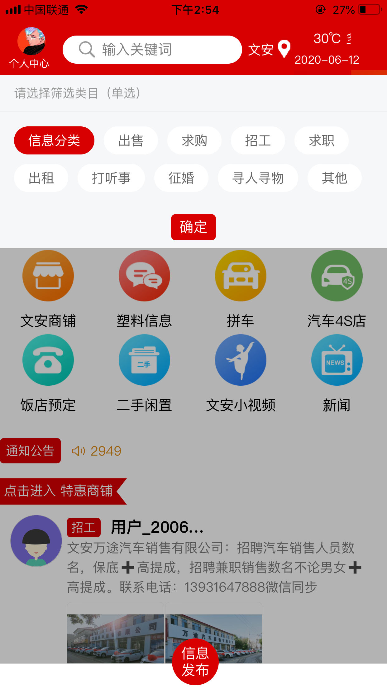 文安便民网服务平台官方版app图2: