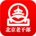北京老干部软件app官方版 v2.3.1