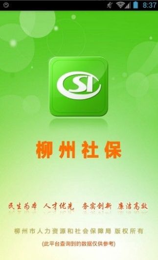 柳州社保app图2