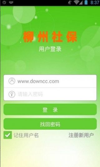 柳州社保app苹果图3: