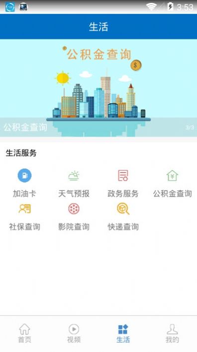 梨乡莱阳官方app手机版图3: