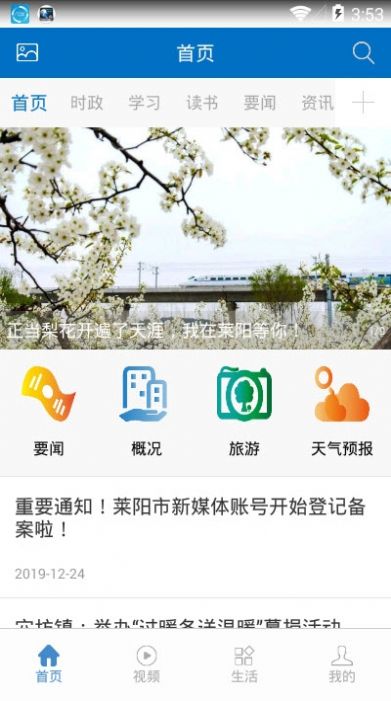 梨乡莱阳官方app手机版图1: