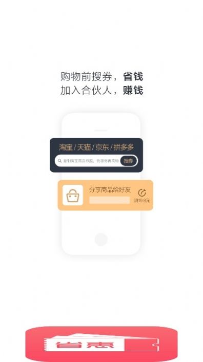 省惠官方手机版app图2: