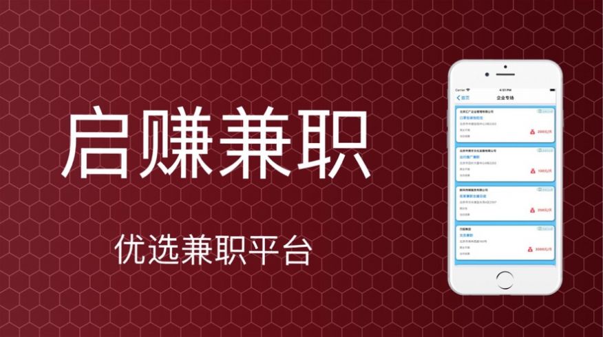 启赚兼职平台app官方客户端图1: