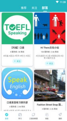 口语训练营app安卓版图1: