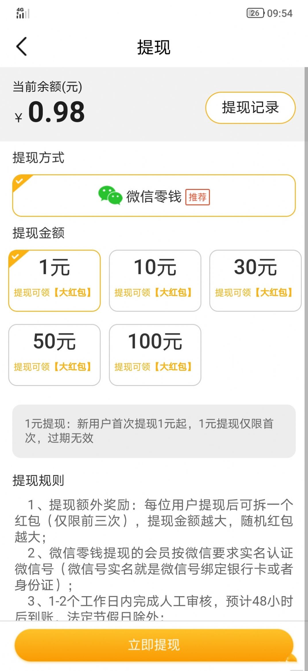 金狐赚安卓版app图2:
