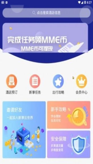 MME新享云官方app图2: