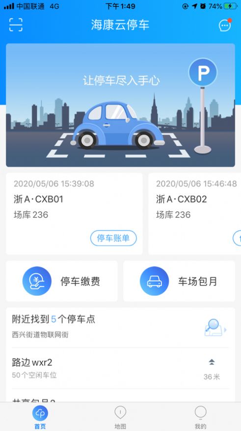 海康云停车app苹果版图2:
