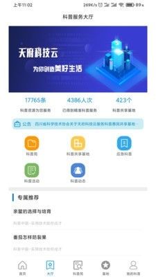天府科技云服务平台注册app官方苹果版图1: