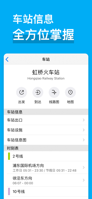 上海地铁通app图3