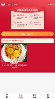 抖音抖店app官方手机版下载图2: