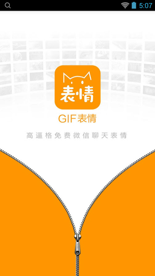 微信GIF表情制作软件app图2:
