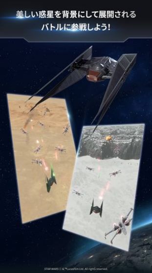星球大战星际战斗机任务游戏安卓版图1: