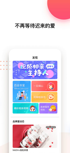 拾恋e生官方版app图3: