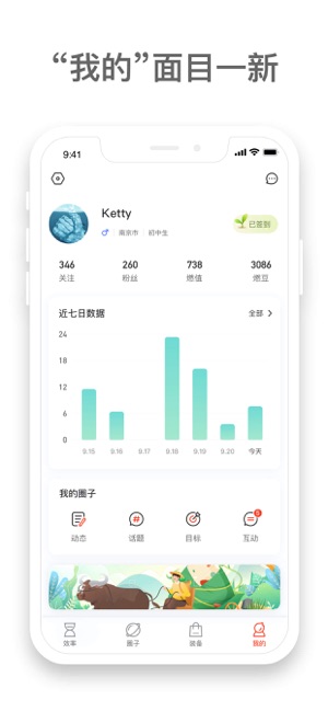 燃草学习计时app苹果版图3: