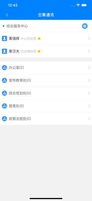 云集通讯app苹果版图2: