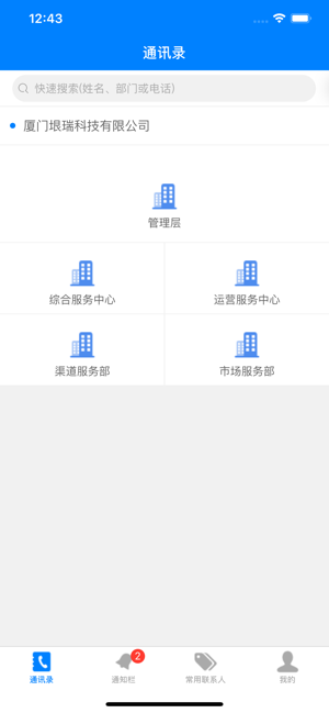 云集通讯app苹果版图1: