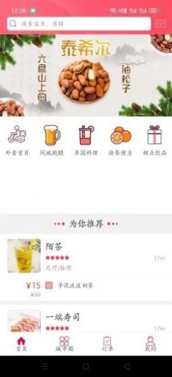 幸福伊宁app安卓版图2: