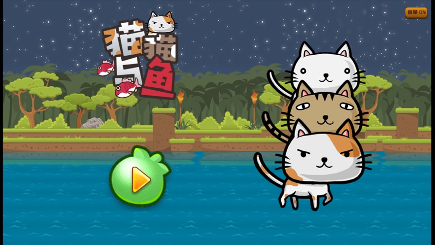 猫猫与鱼游戏手机版图1: