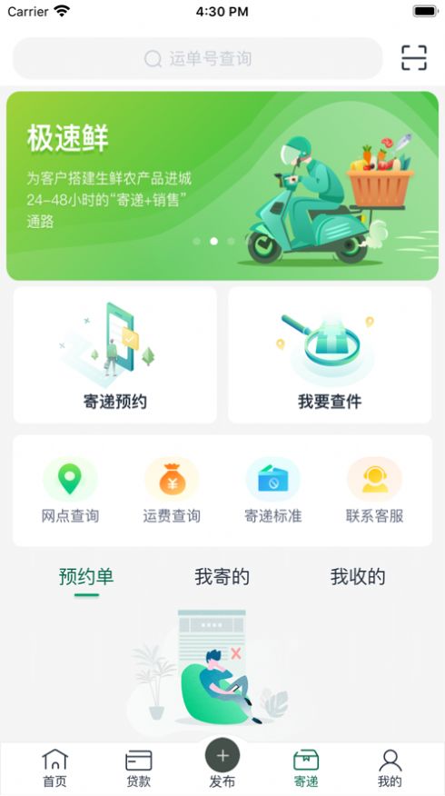 中邮惠农电商扶贫苹果版图2: