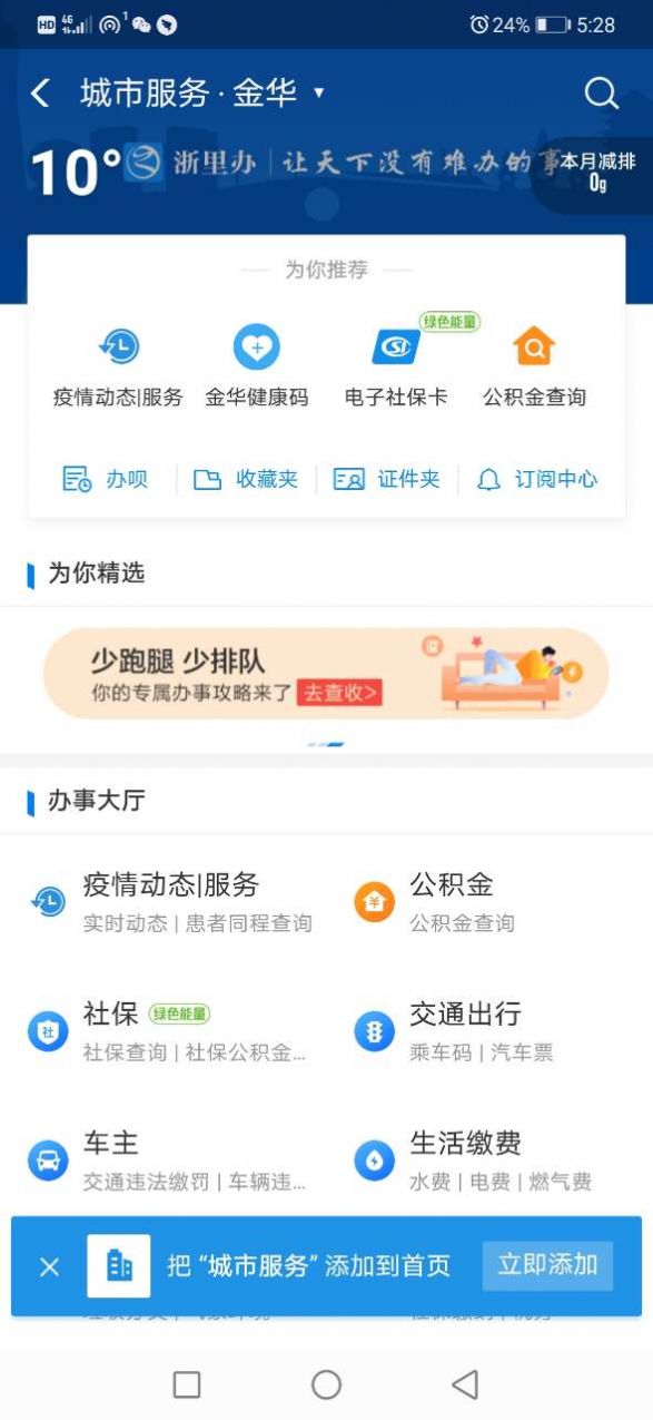 北京健康宝4.0官方最新版图1: