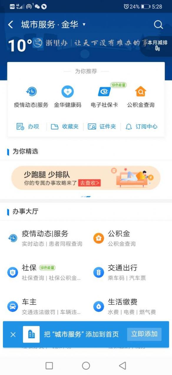 北京健康宝3.0版本下载安装图片2