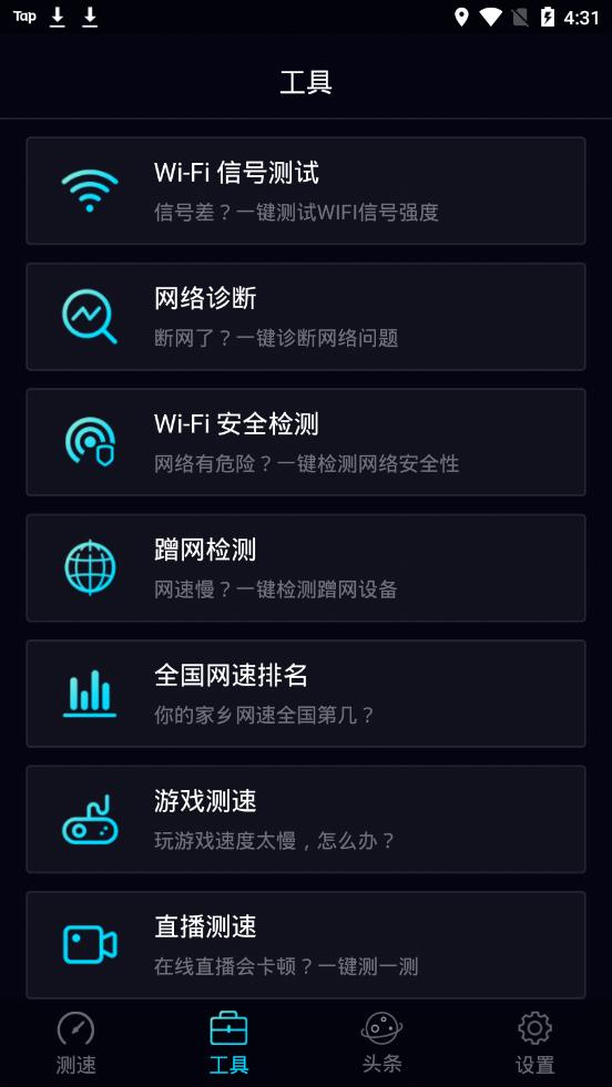 5G测速大师官方安卓版图3: