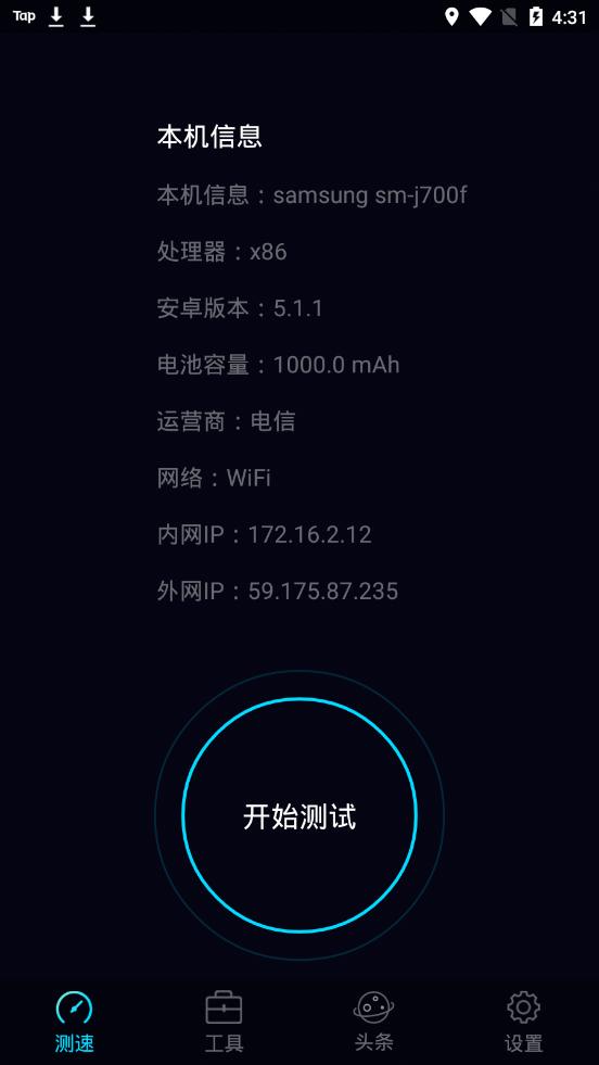 5G测速大师官方安卓版图片1