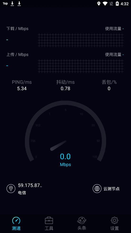 5G测速大师官方安卓版图2: