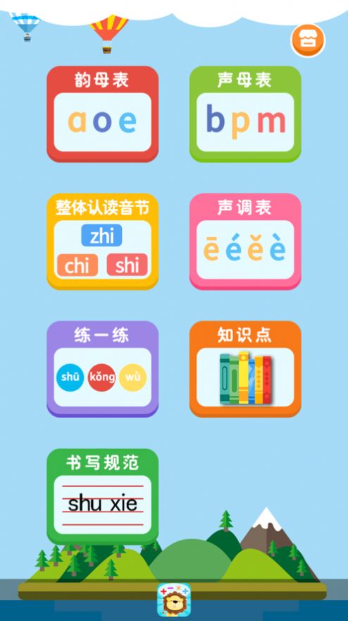 熟练拼音app安卓版图2:
