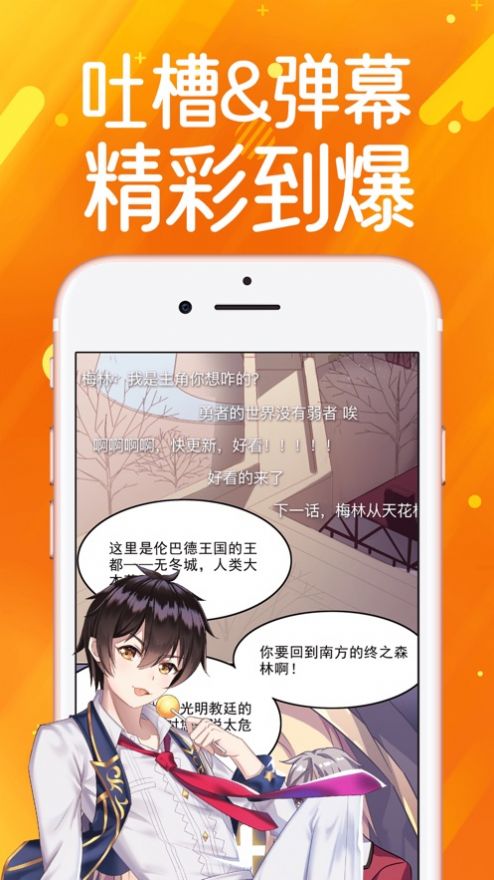 夜斗漫画app免费软件图1: